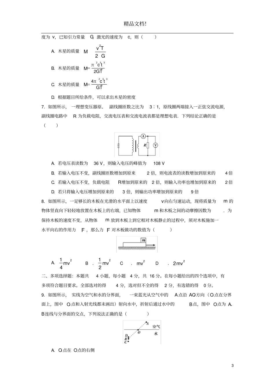 山东2020年高考物理压轴卷含解析_第3页