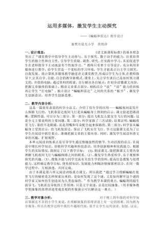 《蝙蝠与雷达》教学设计