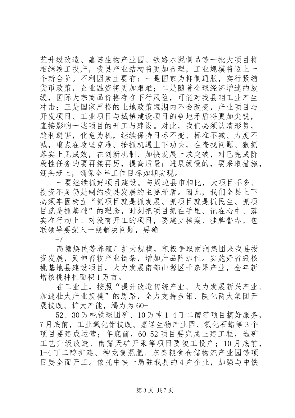 县长在十四届十三次全委会上的讲话发言_第3页