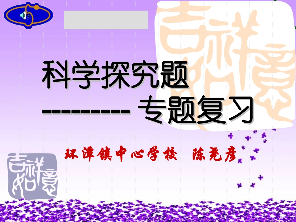 专题三实验探究题_第1页