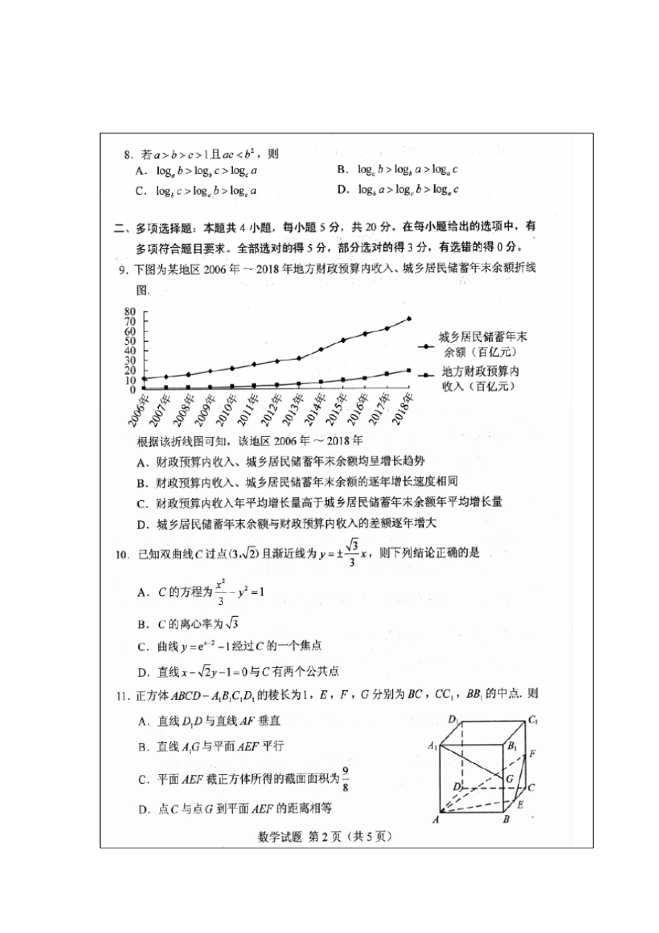 山东2020年高考数学模拟考试试题及答案_第2页