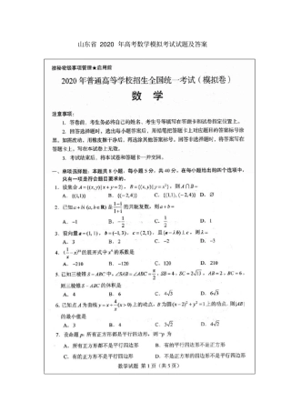 山东2020年高考数学模拟考试试题及答案