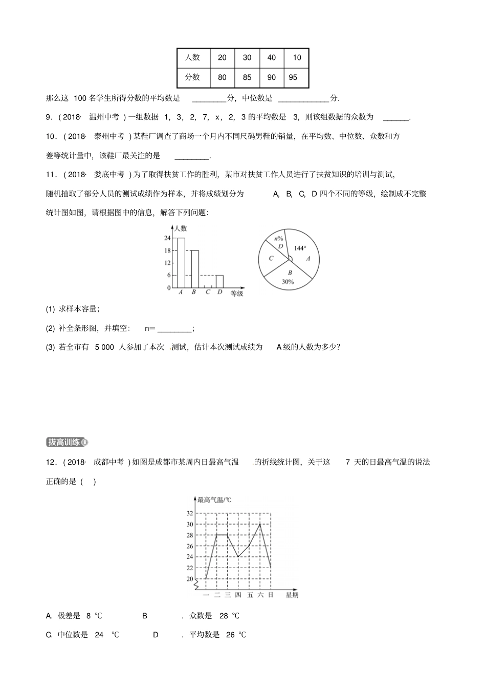 山东2019届中考数学统计与概率统计习题_第2页