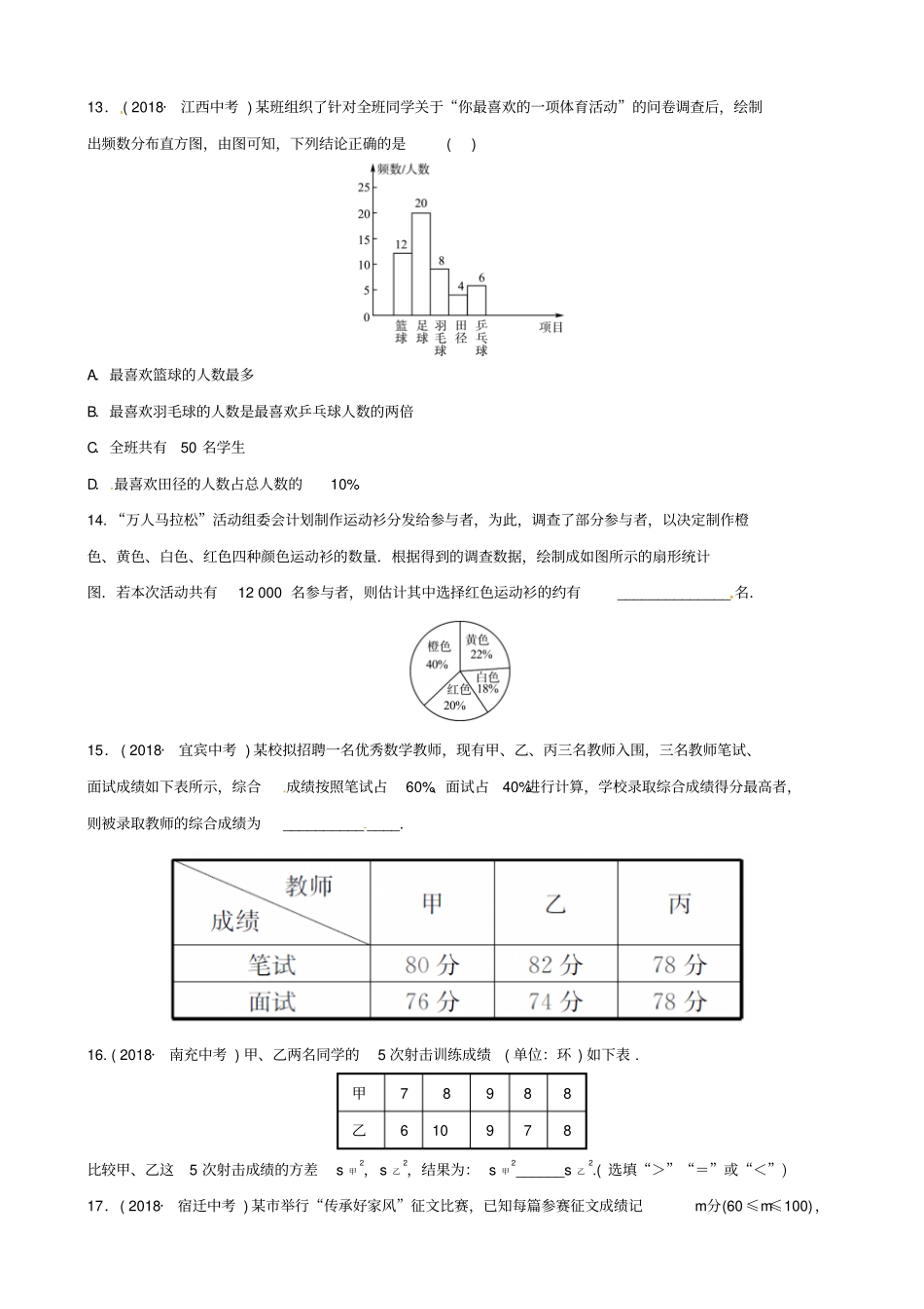 山东2019届中考数学统计与概率统计习题_第3页