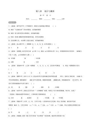 山东2019届中考数学统计与概率统计习题