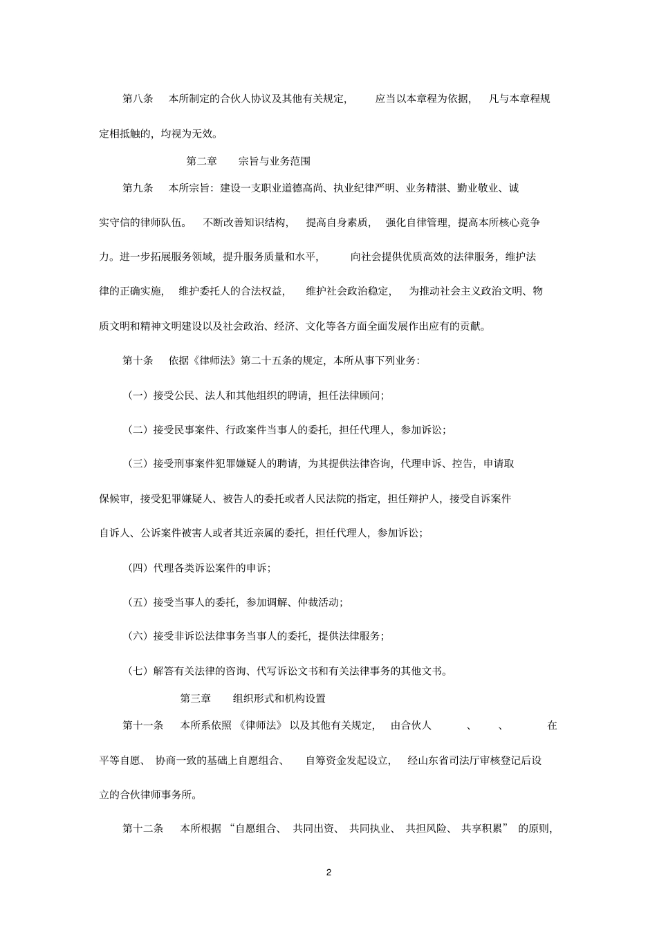 山东XX律师事务所章程范例_第2页