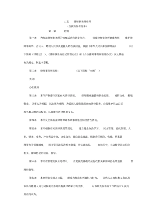 山东XX律师事务所章程范例