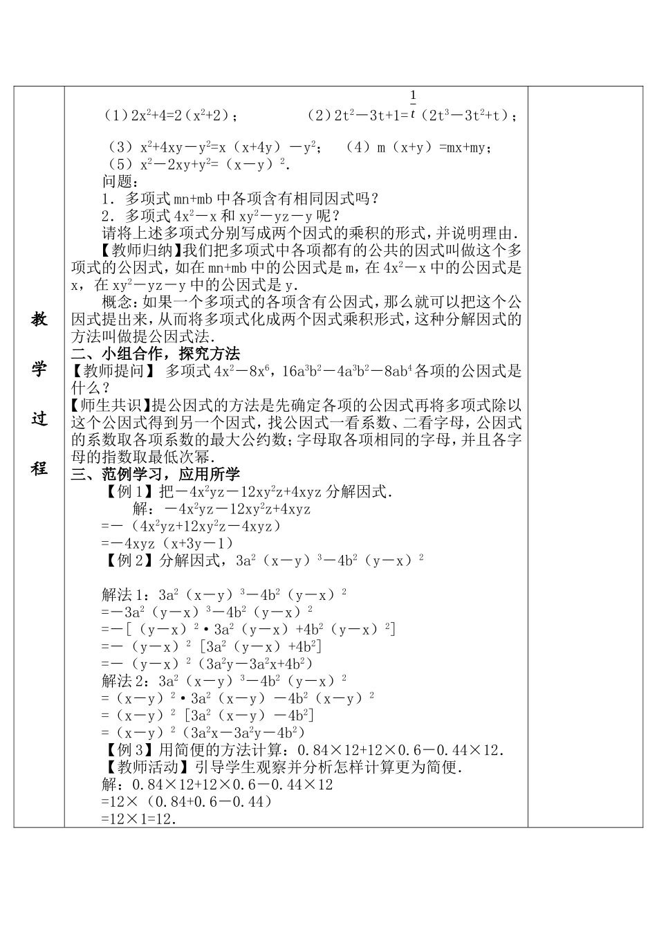 因式分解提公因式法_第2页