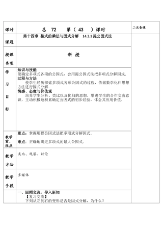 因式分解提公因式法