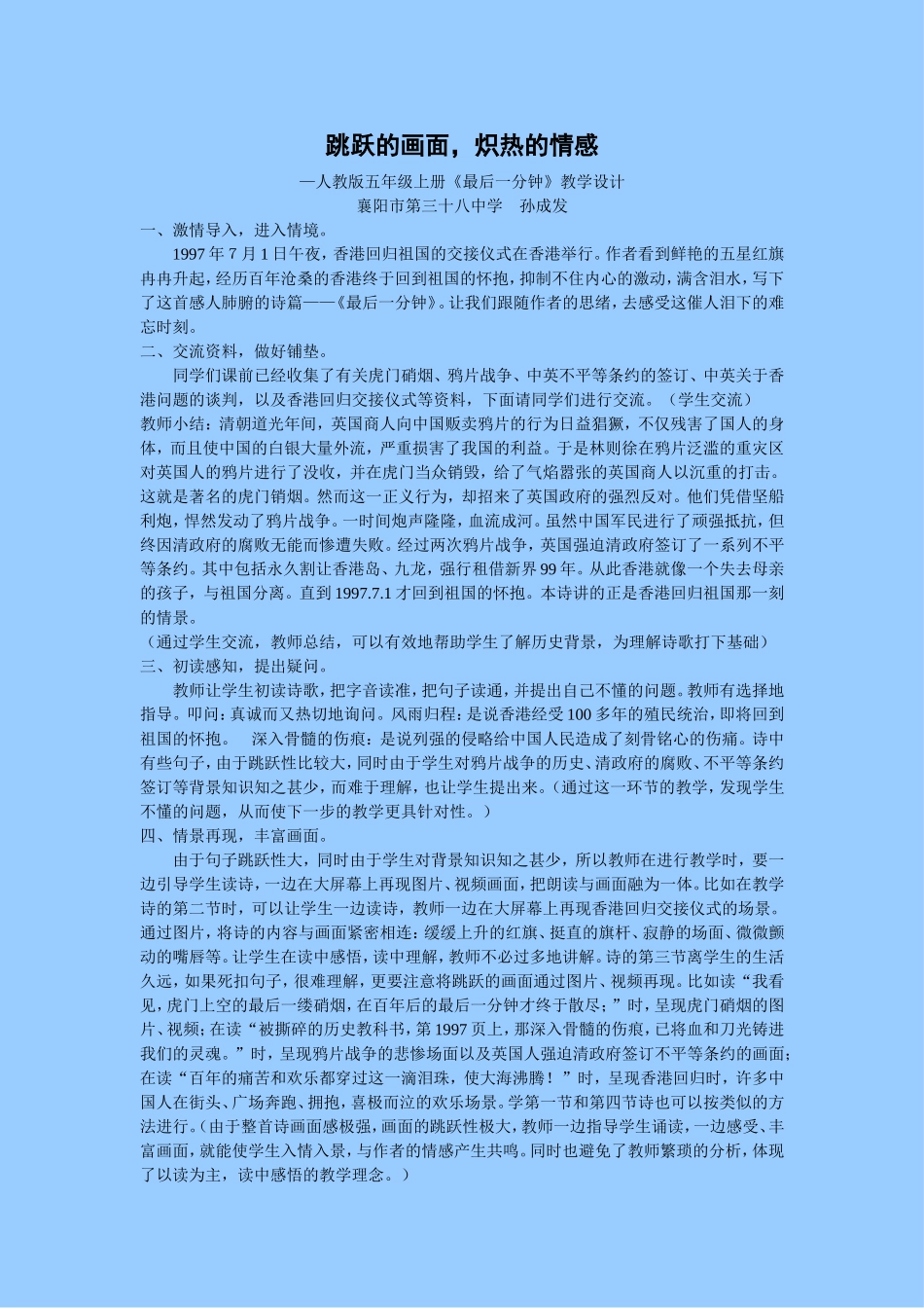 跳跃的画面，炽热的情感_第1页