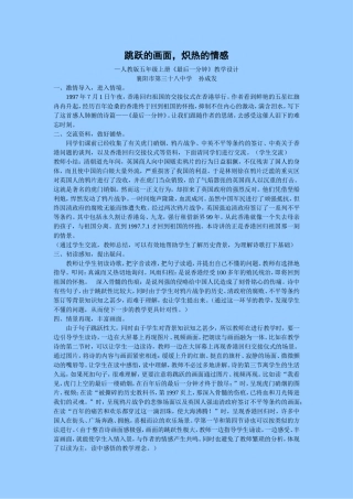 跳跃的画面，炽热的情感