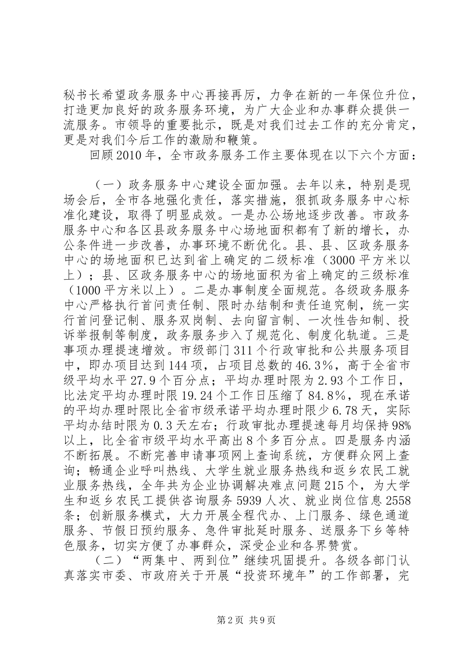 中心主任在政务服务推介会讲话发言_第2页