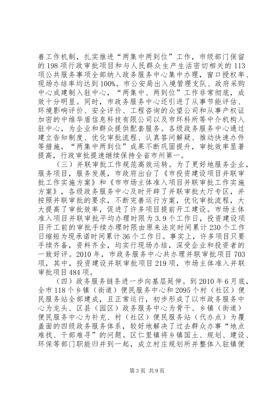 中心主任在政务服务推介会讲话发言_第3页