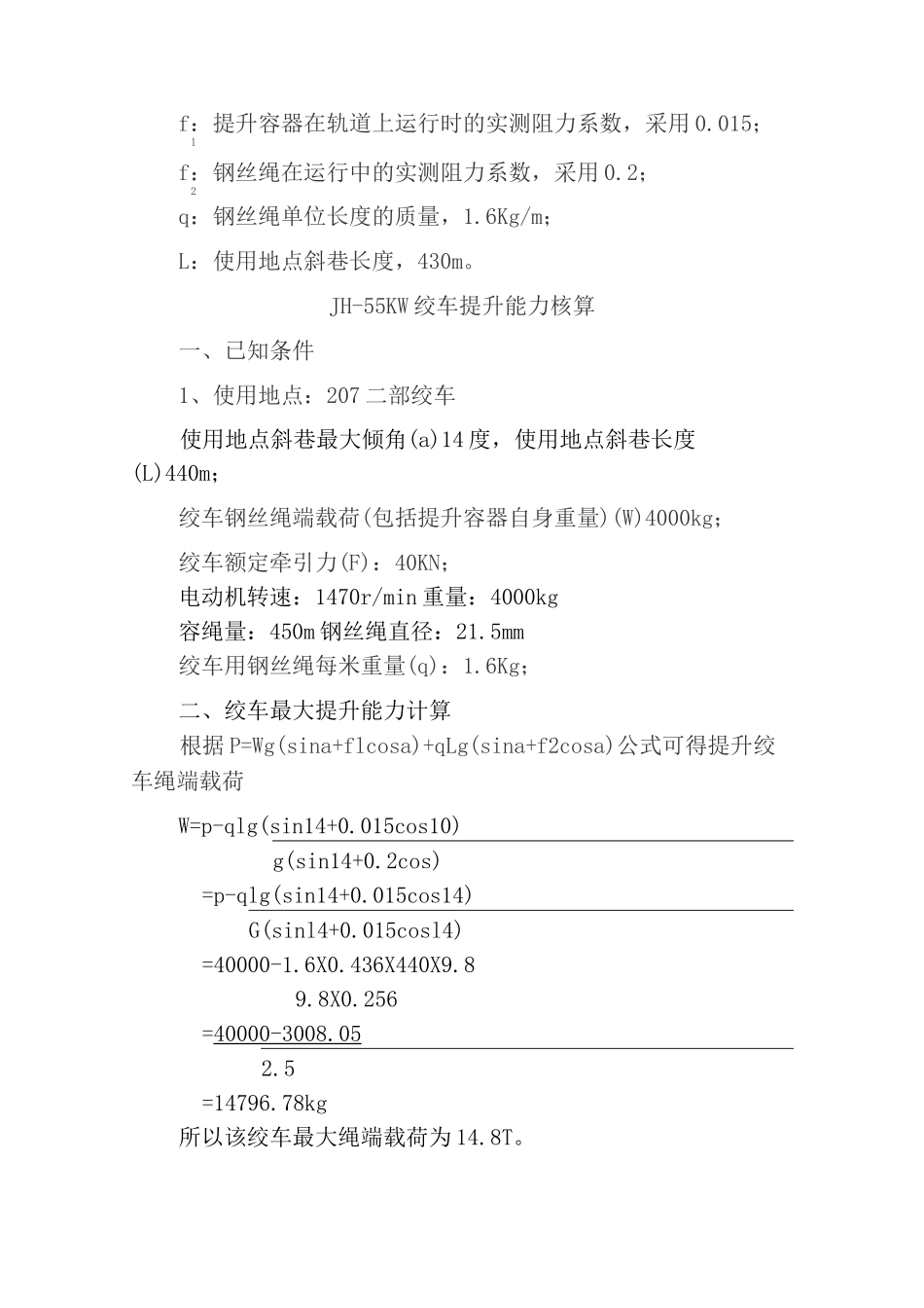 绞车提升能力计算_第2页