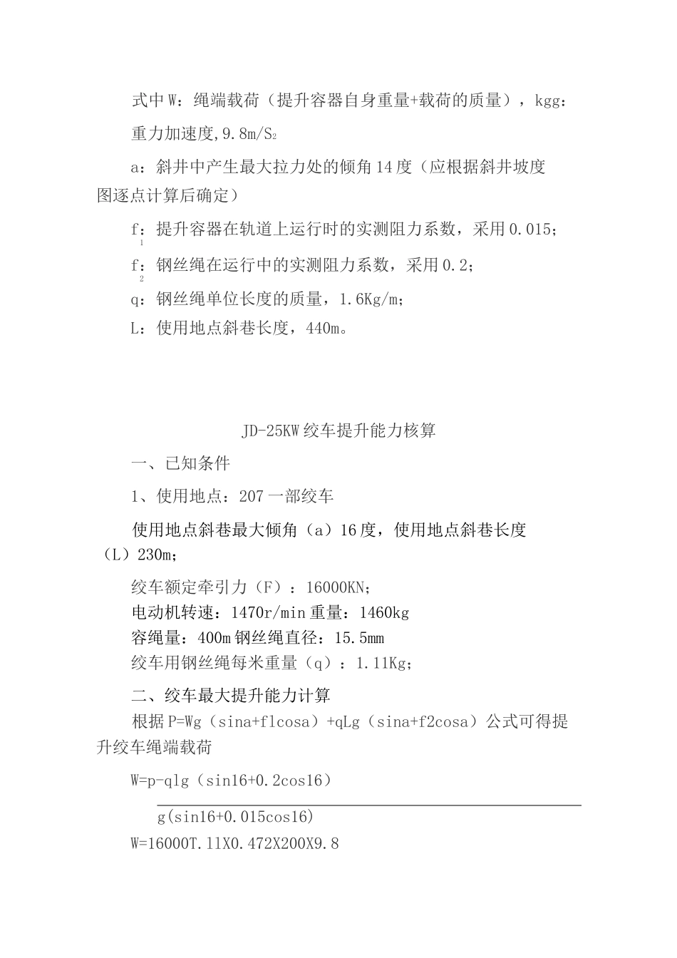 绞车提升能力计算_第3页