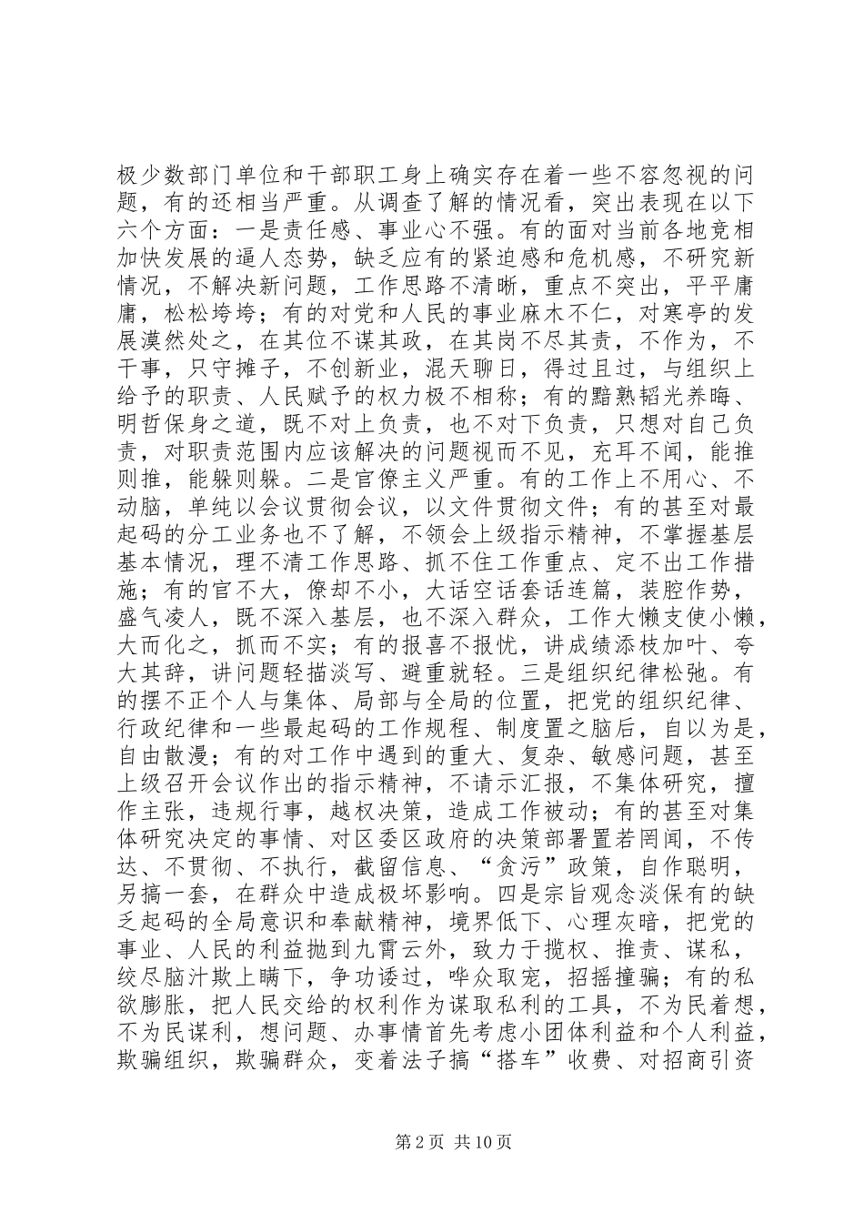 在全区思想作风教育整顿活动动员大会上的讲话发言_第2页