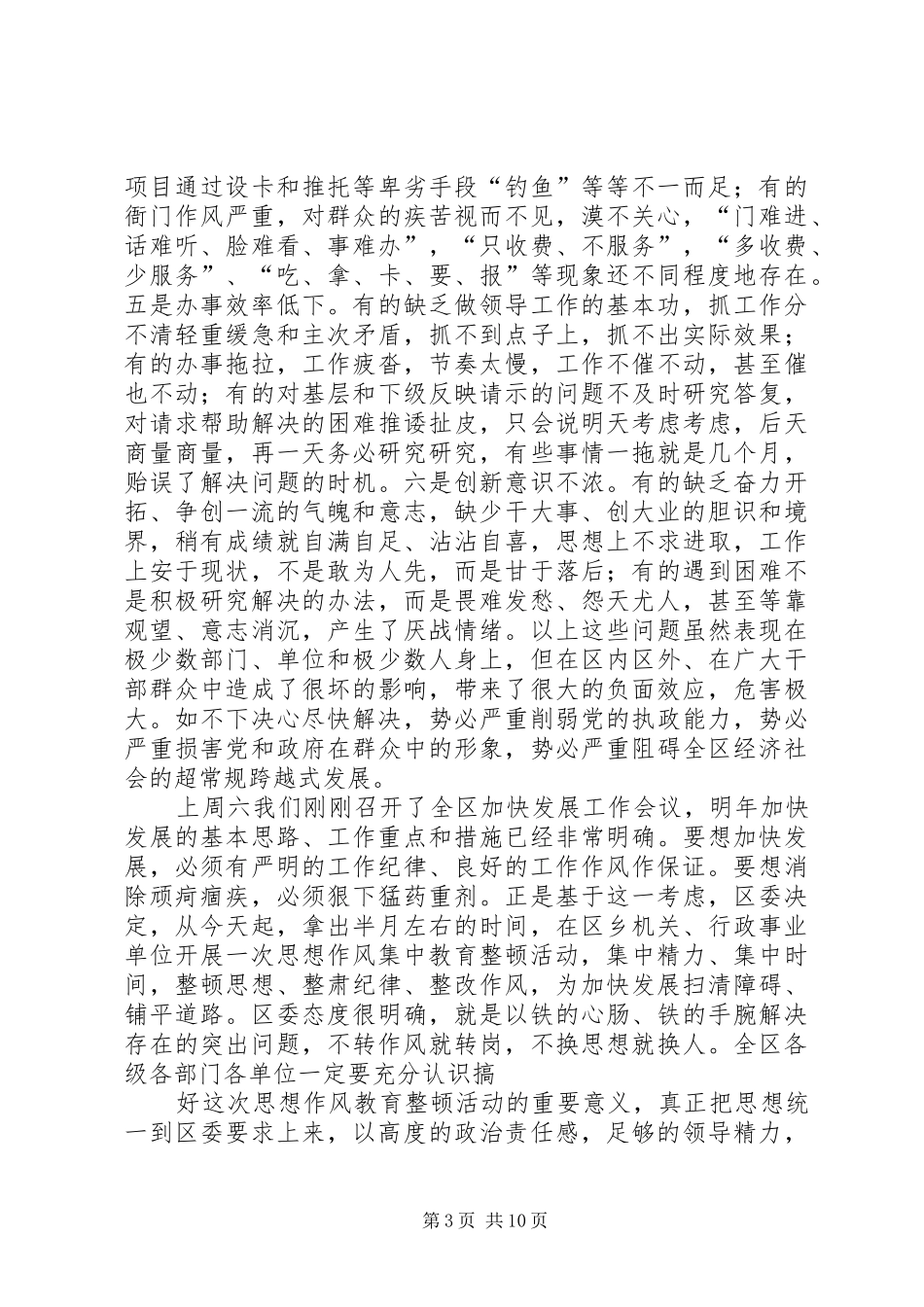 在全区思想作风教育整顿活动动员大会上的讲话发言_第3页