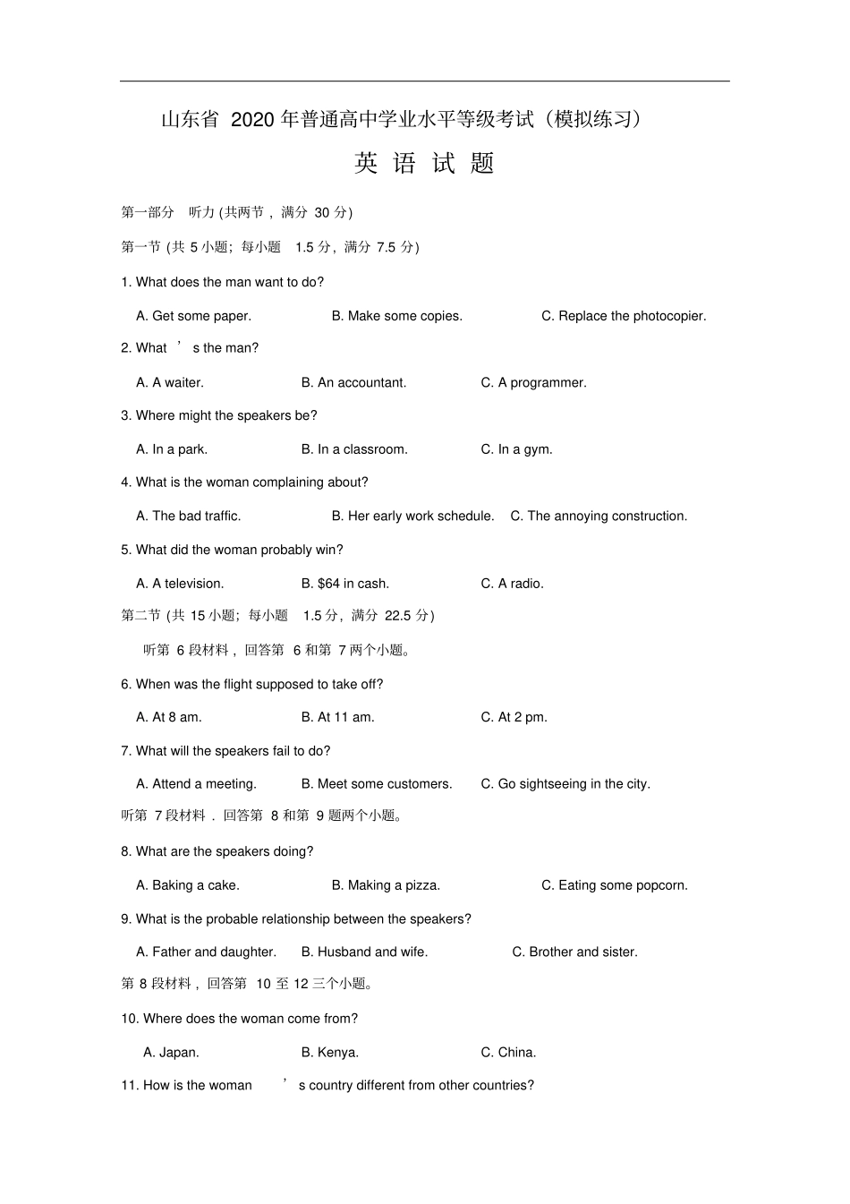 山东2020年普通高中学业水平等级考试模拟练习英语试题版_第1页