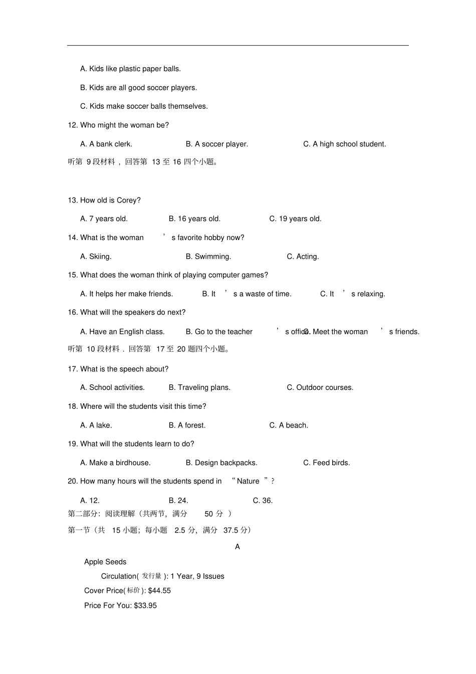 山东2020年普通高中学业水平等级考试模拟练习英语试题版_第2页