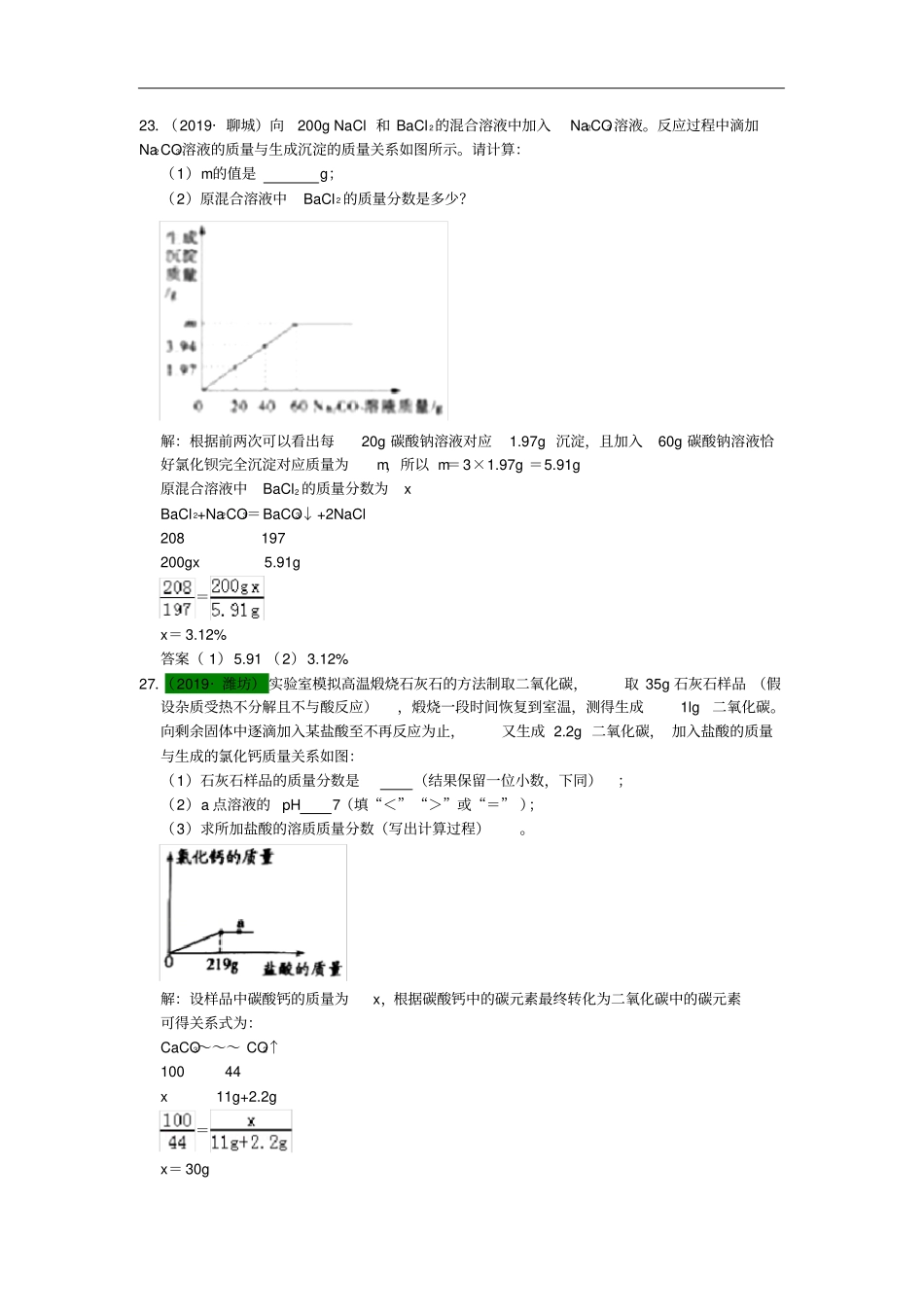 山东2019年中考化学试题汇编化学方程式的计算含解析_第3页