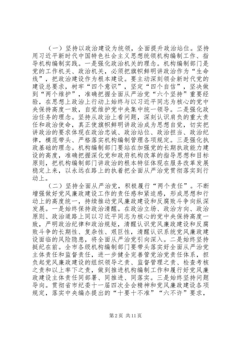 在全市机构编制工作会议上的讲话发言_第2页