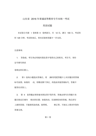 山东专升本英语真题及答案自行打印