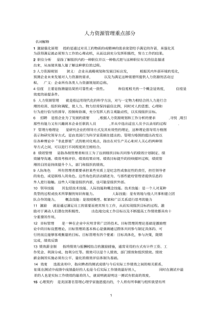 山东专升本公共事业管理必备人力资源管理