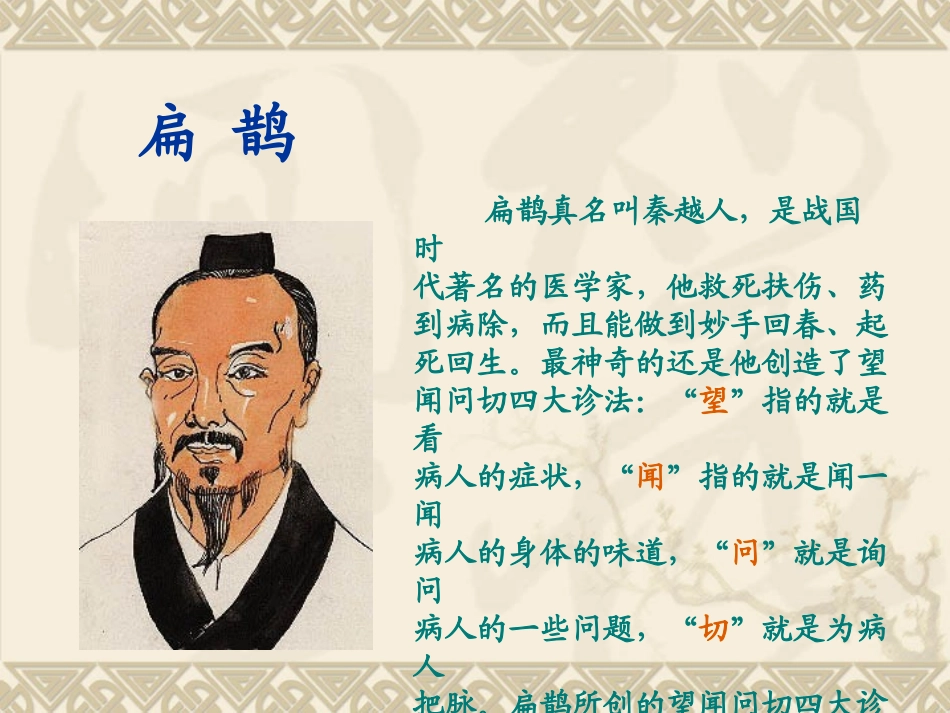 寓言两则扁鹊治病_第2页