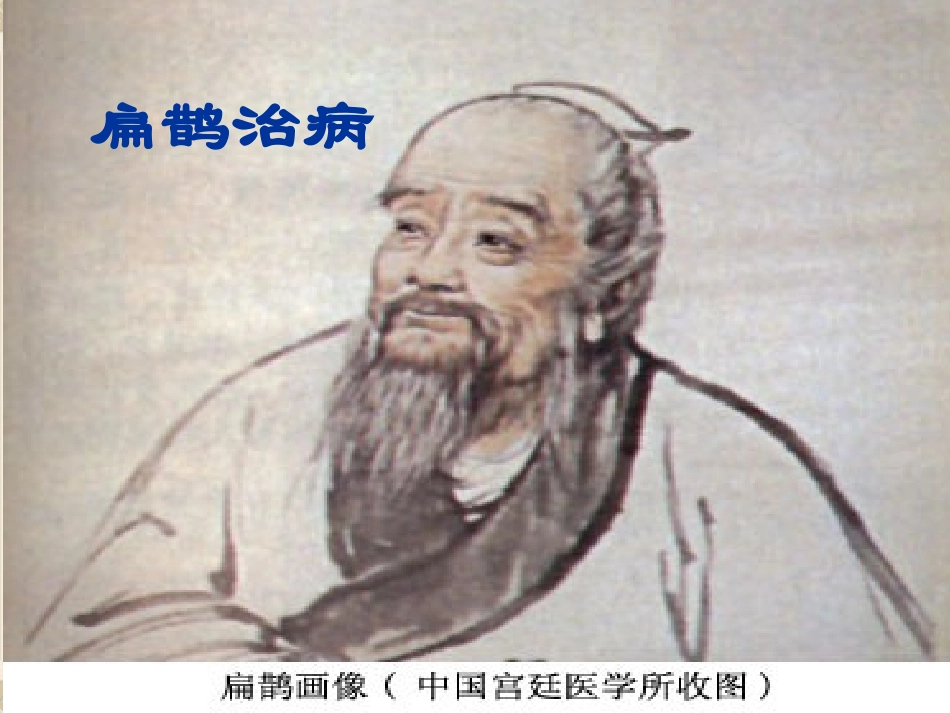 寓言两则扁鹊治病_第3页