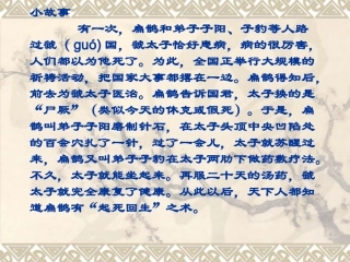 寓言两则扁鹊治病