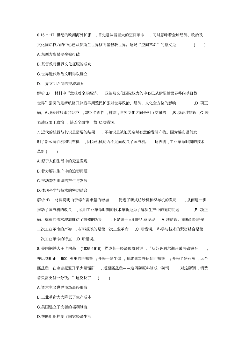 山东专用2020版高考历史经济史检测试题含解析新人教版_第3页