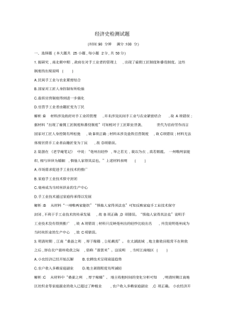 山东专用2020版高考历史经济史检测试题含解析新人教版