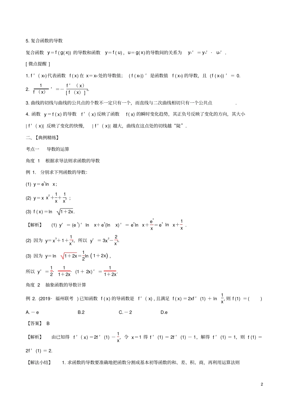 山东专用2020年高考数学一轮复习专题12导数的概念及其运算含解析_第2页
