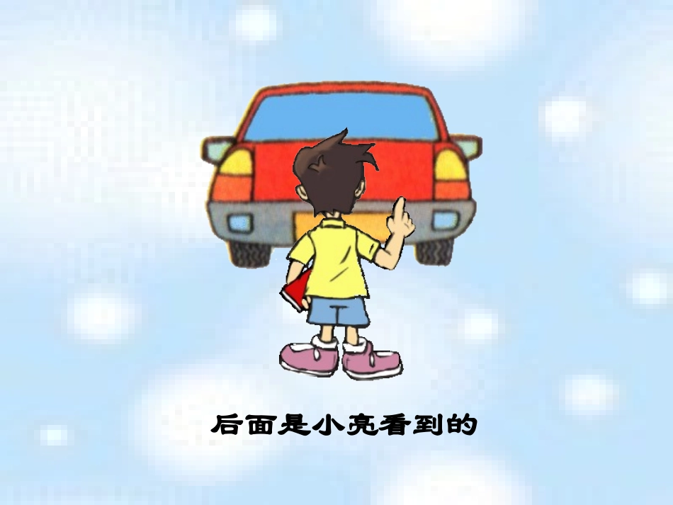 二年级数学上册第五单元观察物体1、观测物体课件_第3页