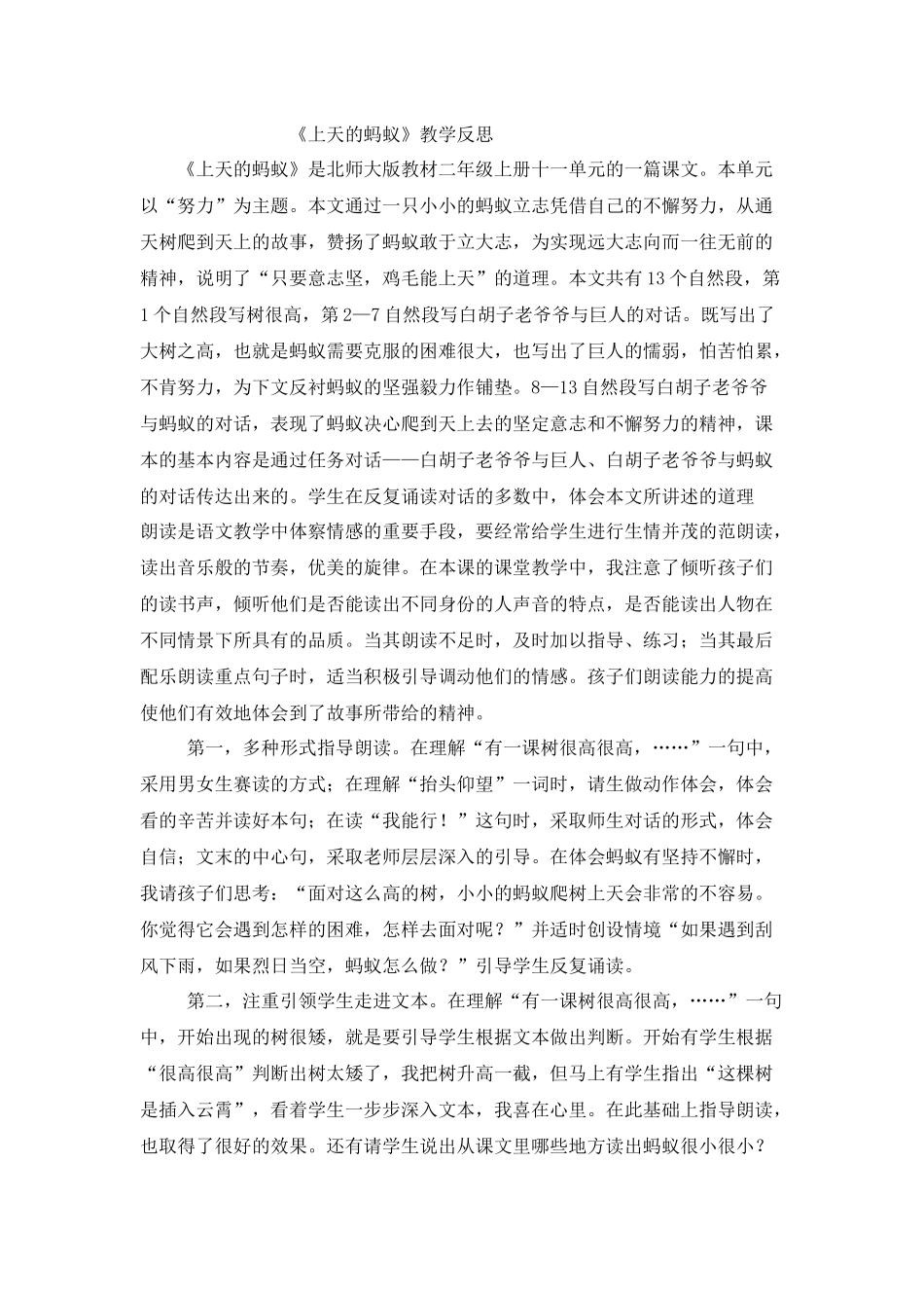 上天的蚂蚁课后反思‘_第1页