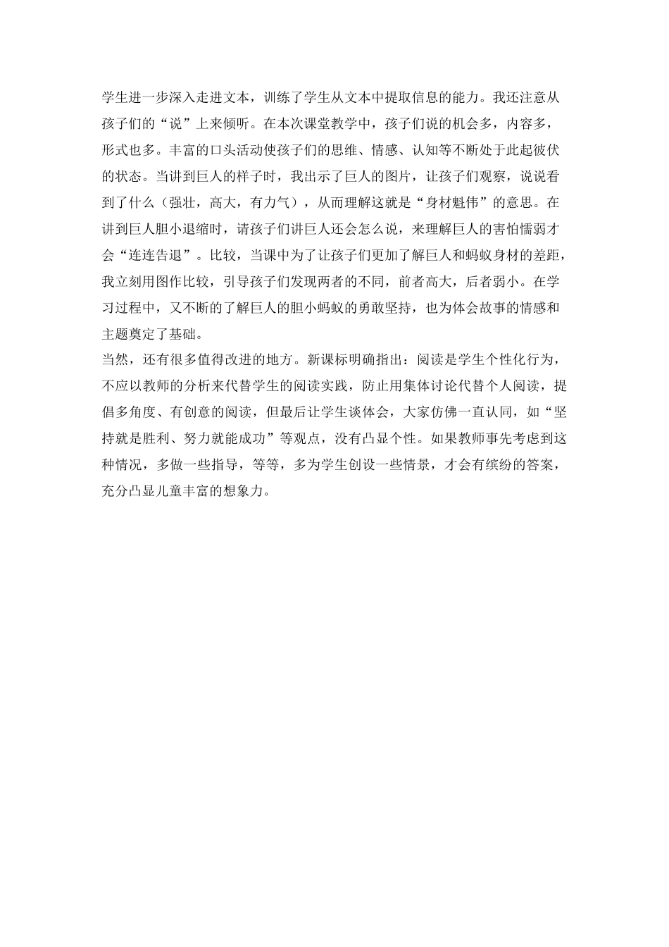 上天的蚂蚁课后反思‘_第2页