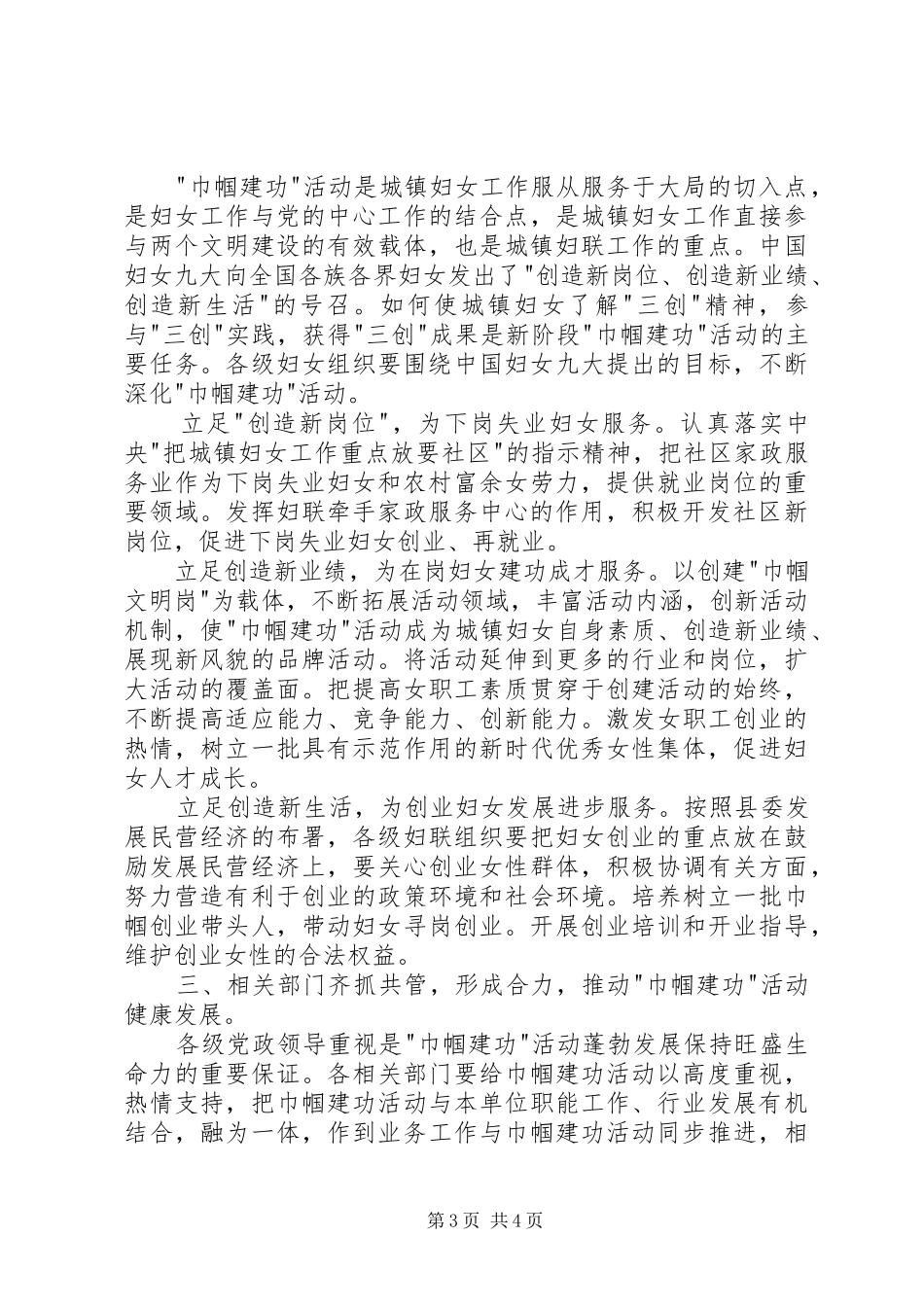 县委副书记在三八妇女节表彰大会上讲话发言_第3页