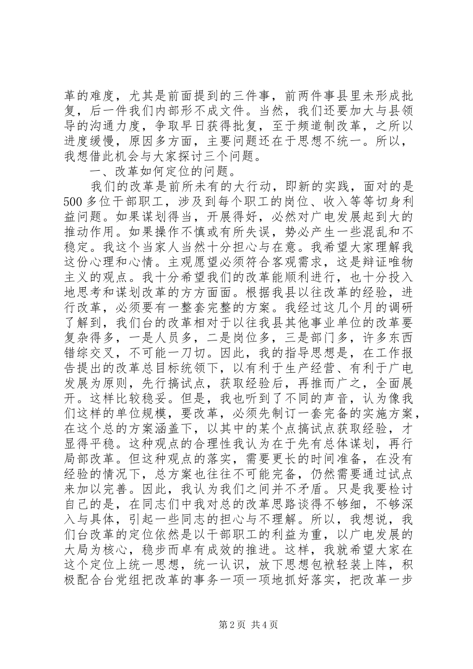 中层干部改革务虚会的讲话发言_第2页