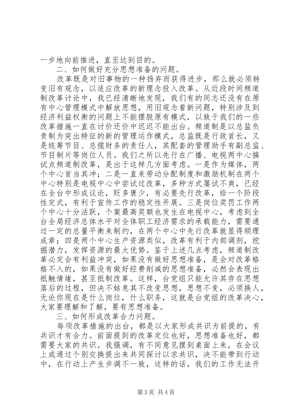 中层干部改革务虚会的讲话发言_第3页