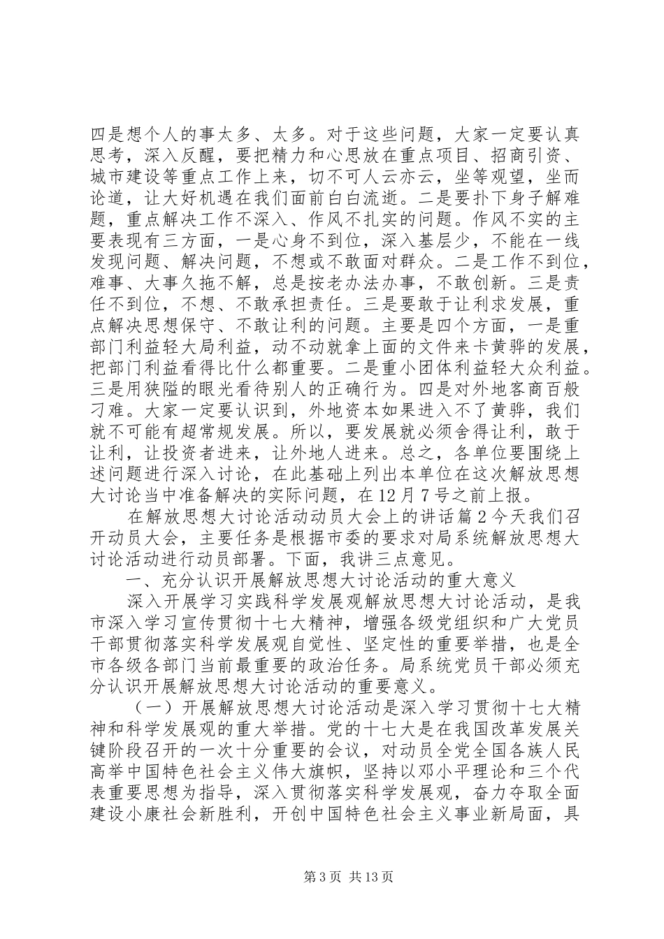 在解放思想大讨论活动动员大会上的讲话发言_第3页