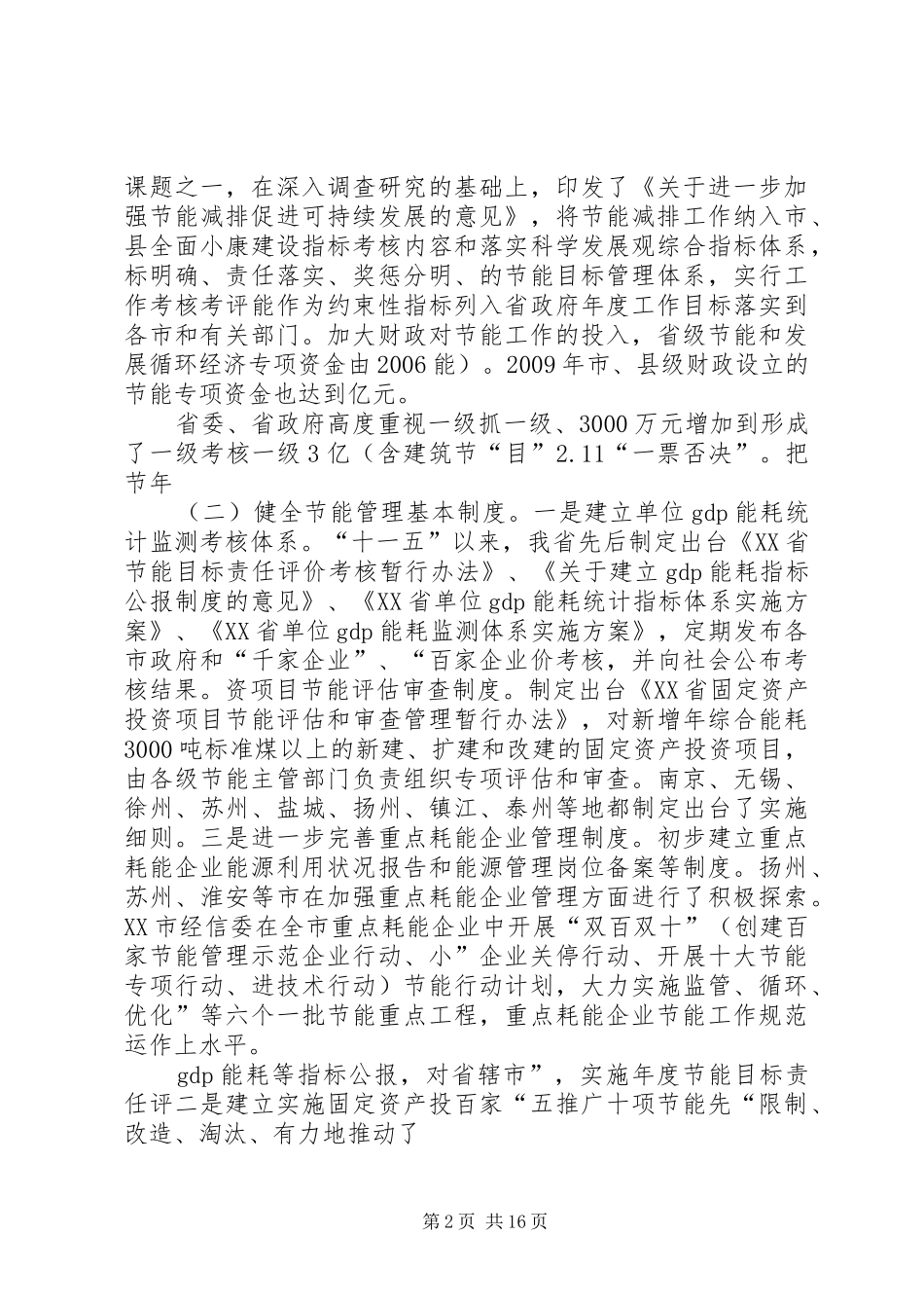 陈震宁主任在全省节能工作会议上的讲话发言_第2页