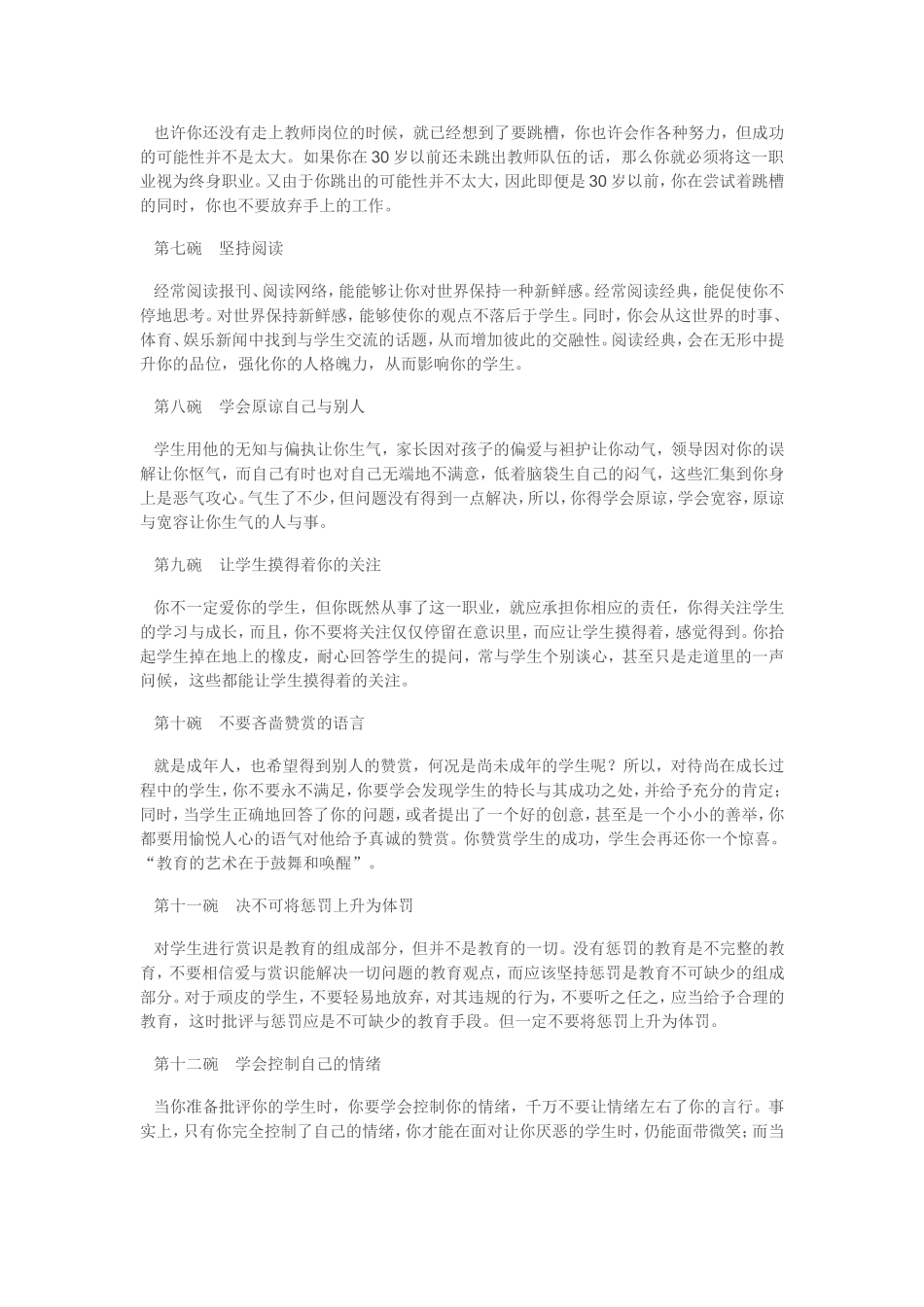 给教师的16碗心灵鸡汤_第2页