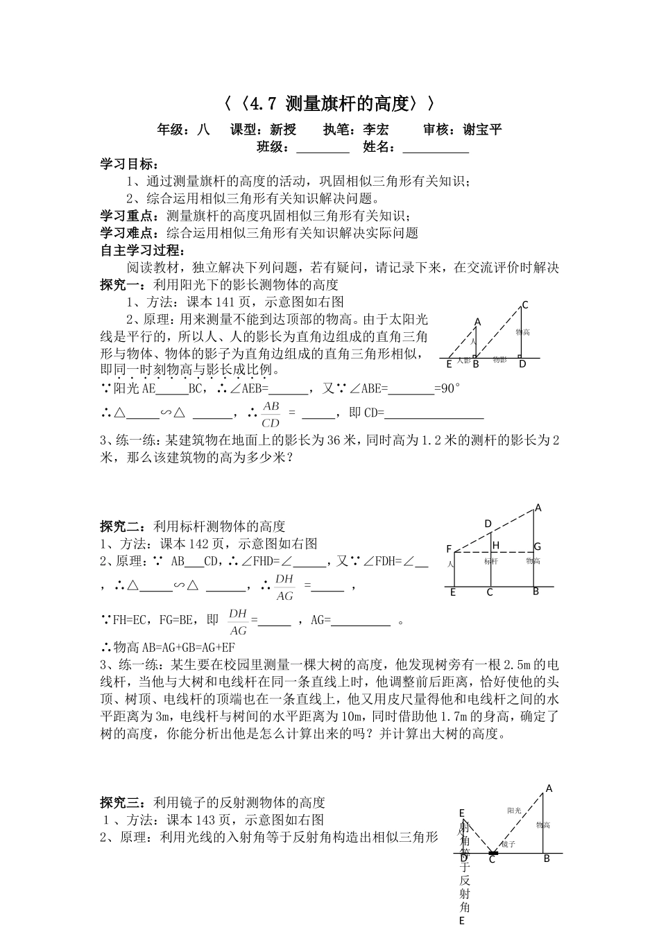 测量旗杆的高度_第1页