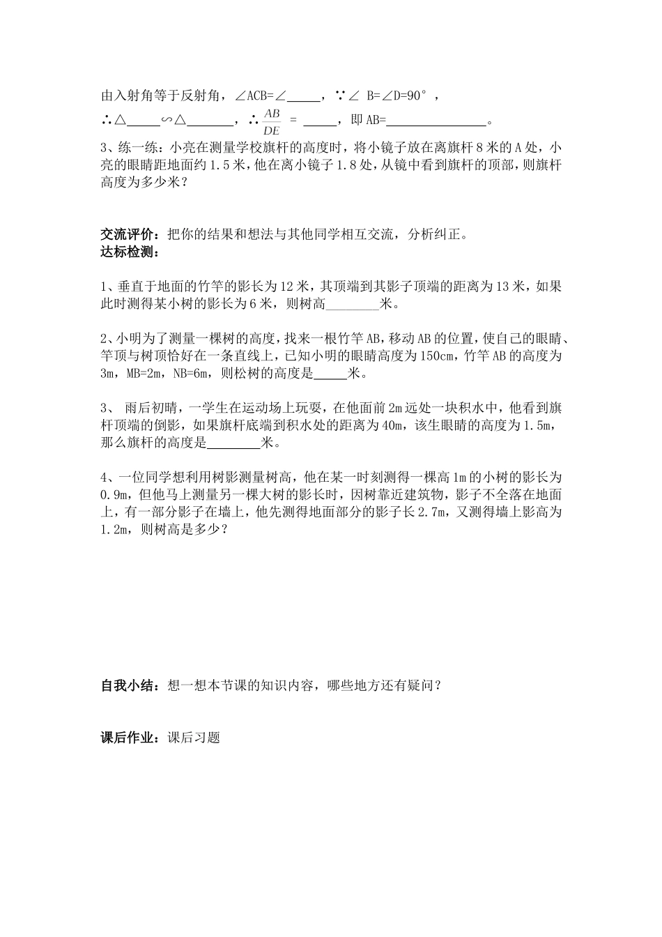 测量旗杆的高度_第2页