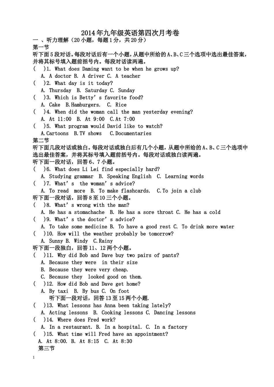 九年级英语月考卷_第1页