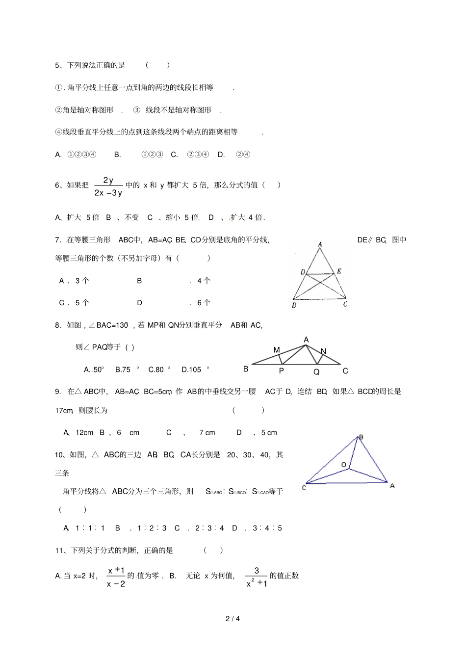 山东东平2017_2018学年八年级数学上学期开学试题无答案青岛版_第2页