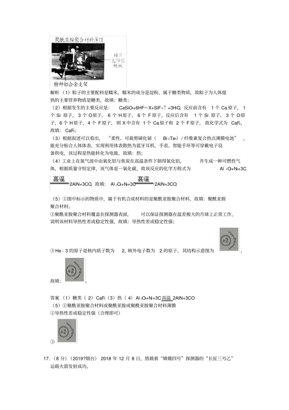山东2019年中考化学试题汇编化学与生活含解析_第2页