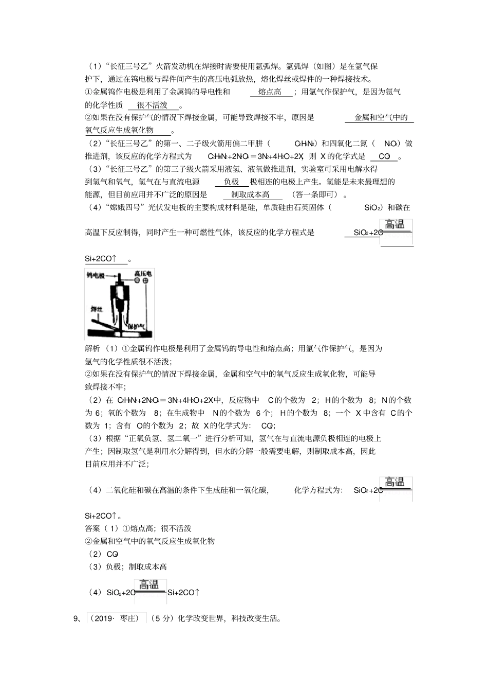 山东2019年中考化学试题汇编化学与生活含解析_第3页