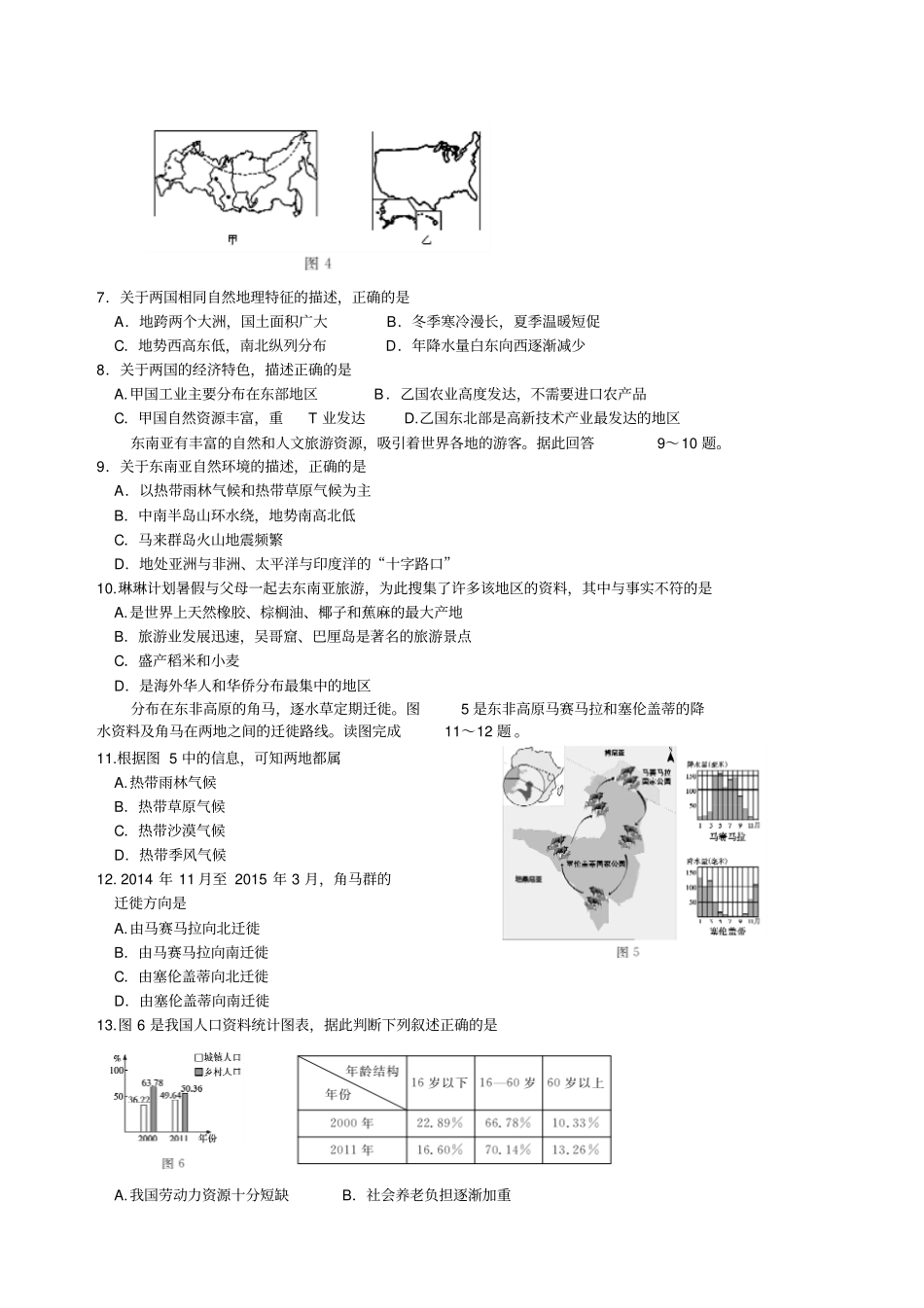 山东东营2015年中考地理试题版-含答案_第2页