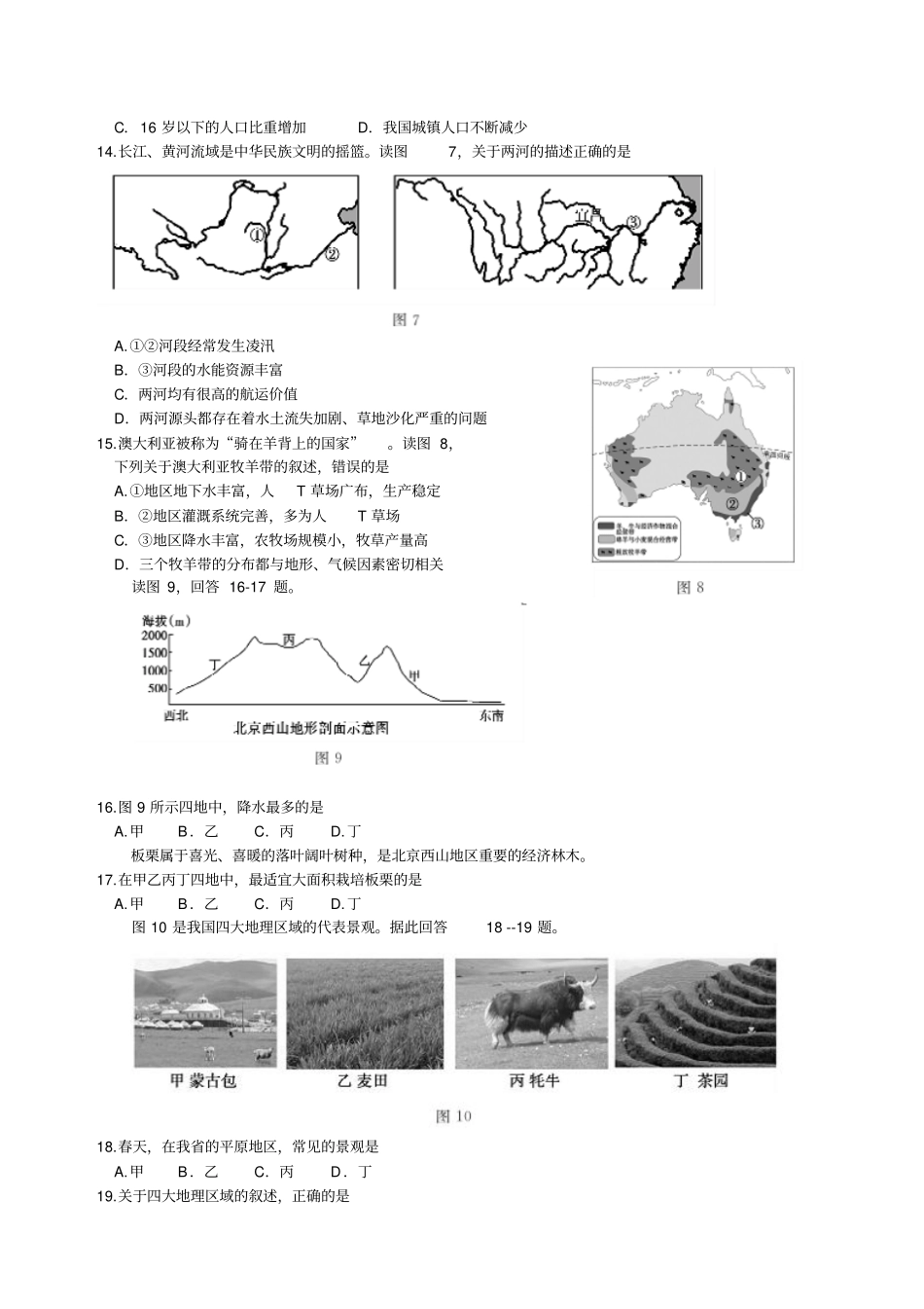 山东东营2015年中考地理试题版-含答案_第3页